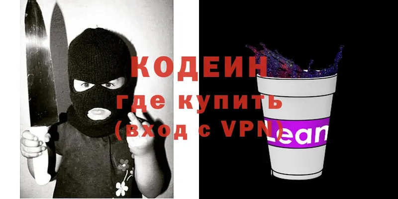 даркнет сайт  Старая Русса  Кодеиновый сироп Lean Purple Drank 